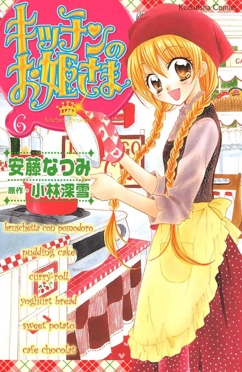 Kitchen Princess-Volume 6 Chapter 24