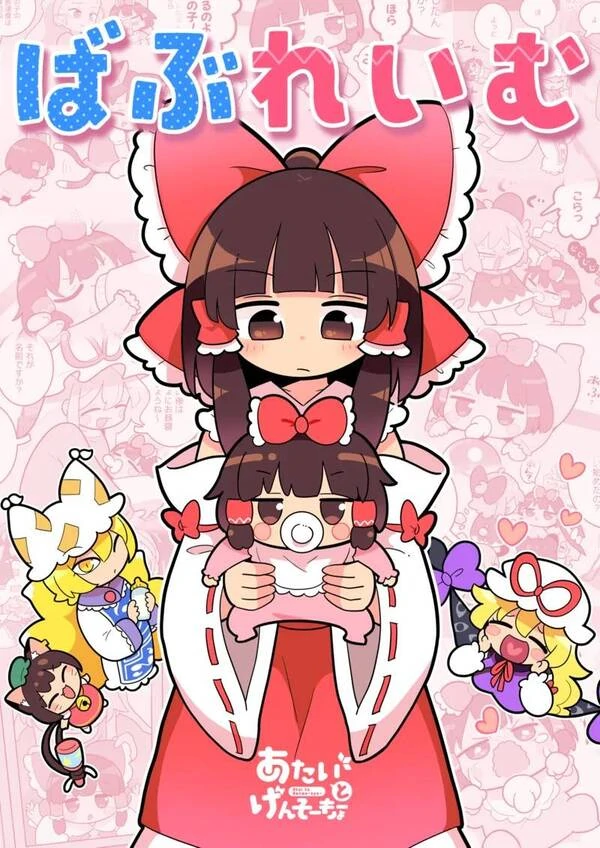 Babu Reimu (Touhou Project)