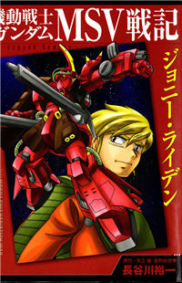 Kidou Senshi Gundam MSV Senki Johnny Ridden